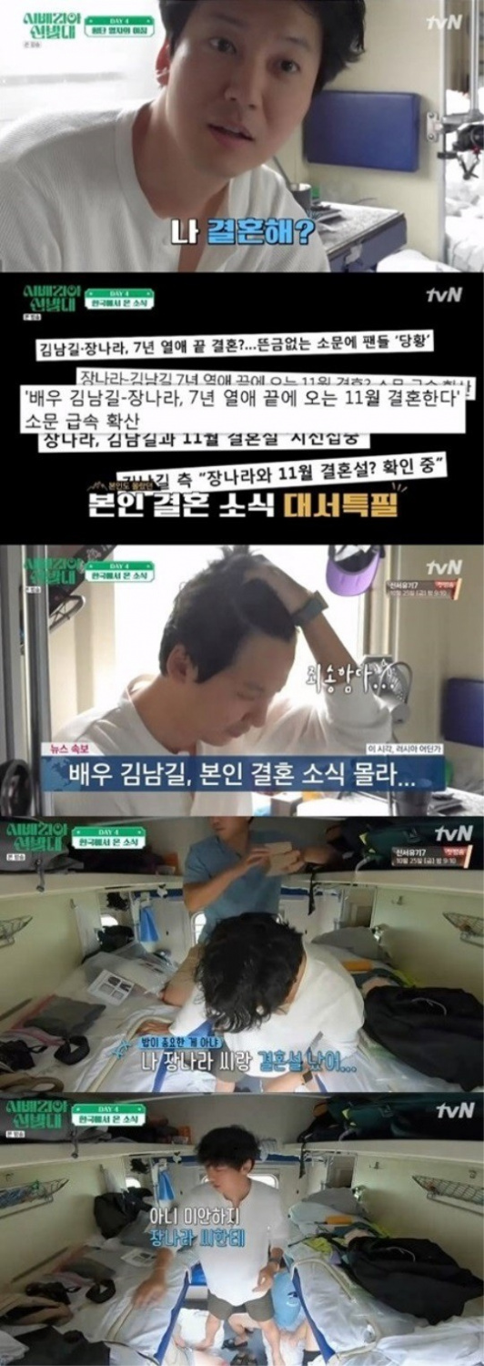 Kim Nam Gil Being Shocked During Trans Siberian Trip Over His Weddning News with Jang Nara Kim Nam Gil Being Shocked During Trans Siberian Trip Over His Weddning News with Jang Nara
