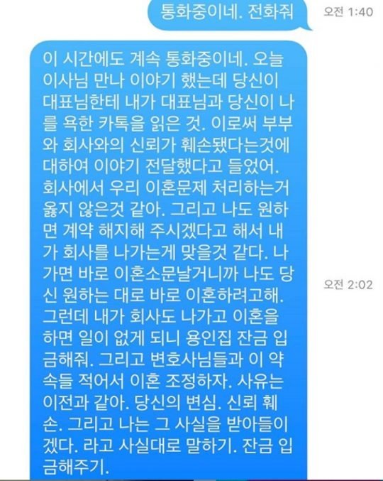 Goo Hye Sun shares lengthy text message revealing Ahn Jae Hyun swore at her with the agency CEO Goo Hye Sun shares lengthy text message revealing Ahn Jae Hyun swore at her with the agency CEO
