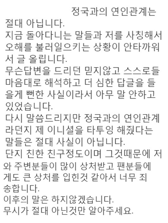 BTS Jungkook in Rumors of Dating: Fireball at Hash Swan, Bit Hit and Tattooist Deny Scandal BTS Jungkook in Rumors of Dating: Fireball at Hash Swan, Bit Hit and Tattooist Deny Scandal